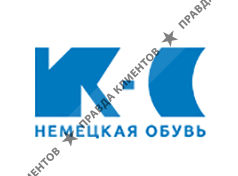 KC-НЕМЕЦКАЯ ОБУВЬ